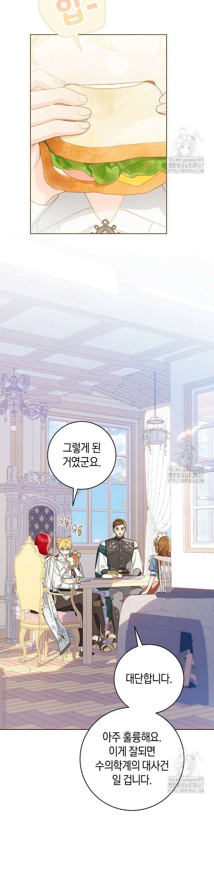 황제궁 옆 마로니에 농장 79화 6