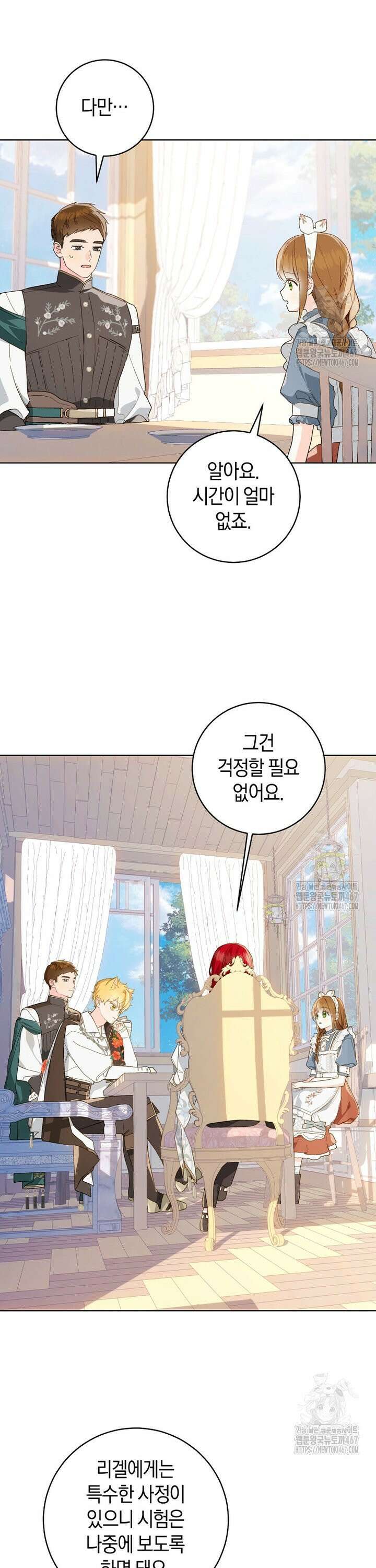 황제궁 옆 마로니에 농장 79화 7