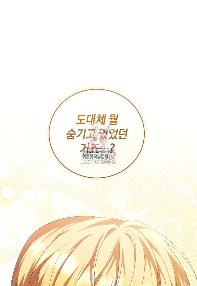 빼앗긴 가문의 주인이 되려 합니다 81화 1