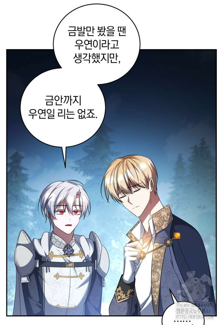 빼앗긴 가문의 주인이 되려 합니다 81화 5