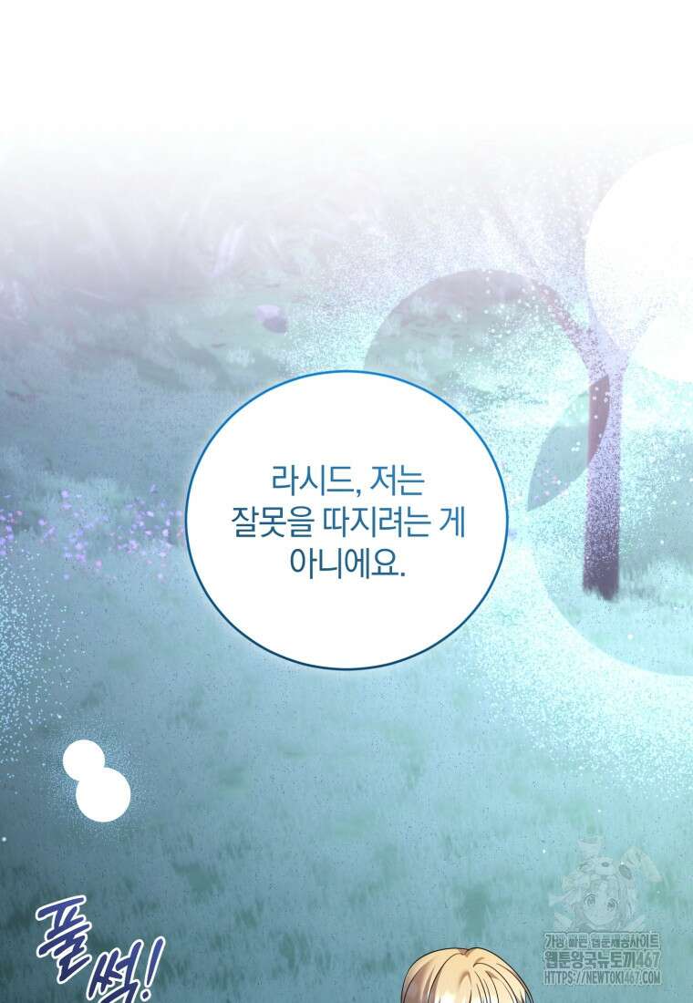 빼앗긴 가문의 주인이 되려 합니다 81화 7