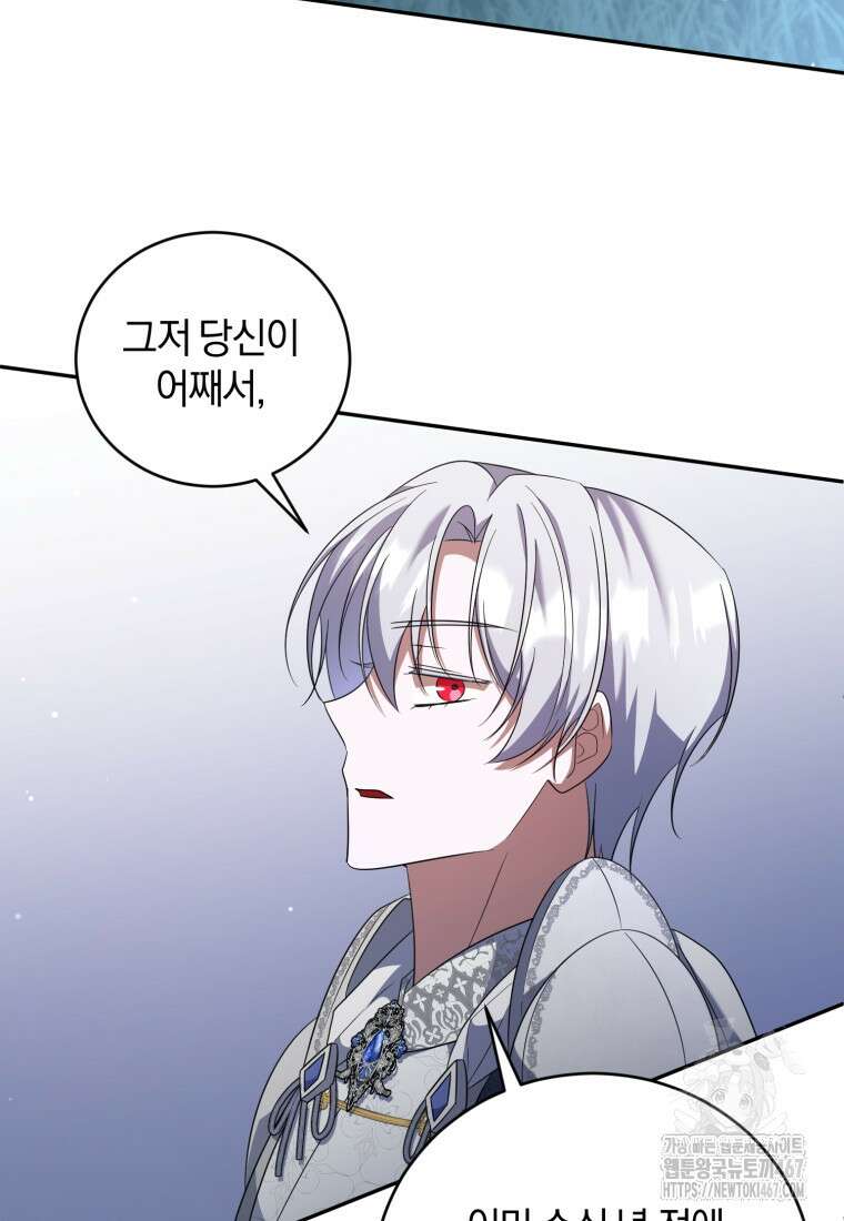 빼앗긴 가문의 주인이 되려 합니다 81화 9