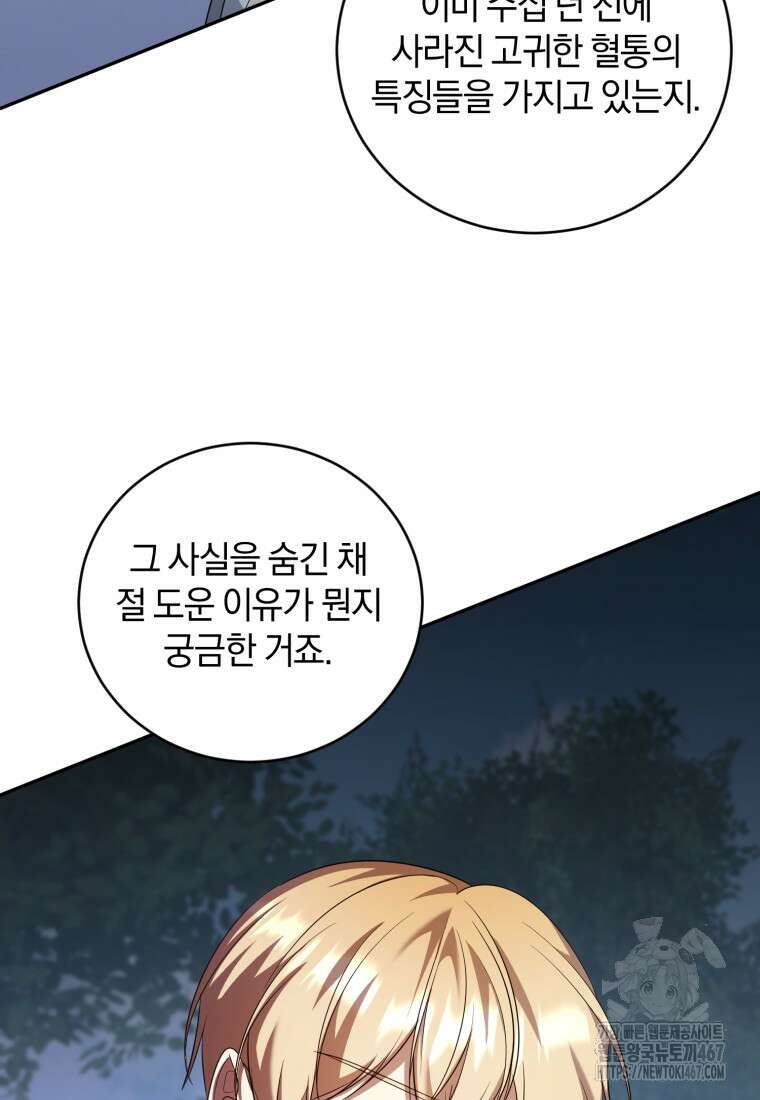 빼앗긴 가문의 주인이 되려 합니다 81화 10