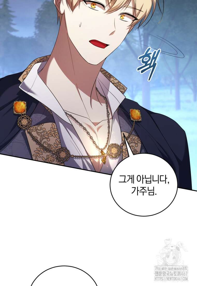 빼앗긴 가문의 주인이 되려 합니다 81화 11