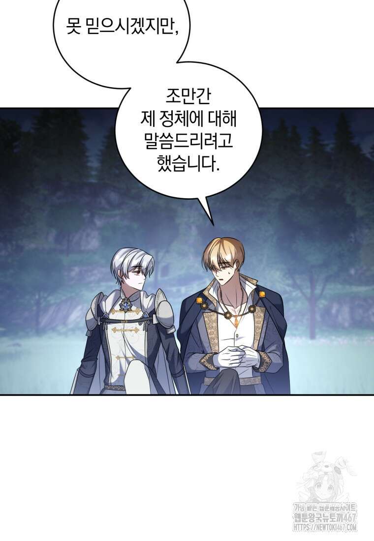 빼앗긴 가문의 주인이 되려 합니다 81화 12