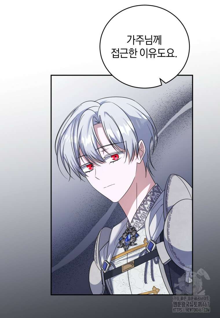 빼앗긴 가문의 주인이 되려 합니다 81화 13