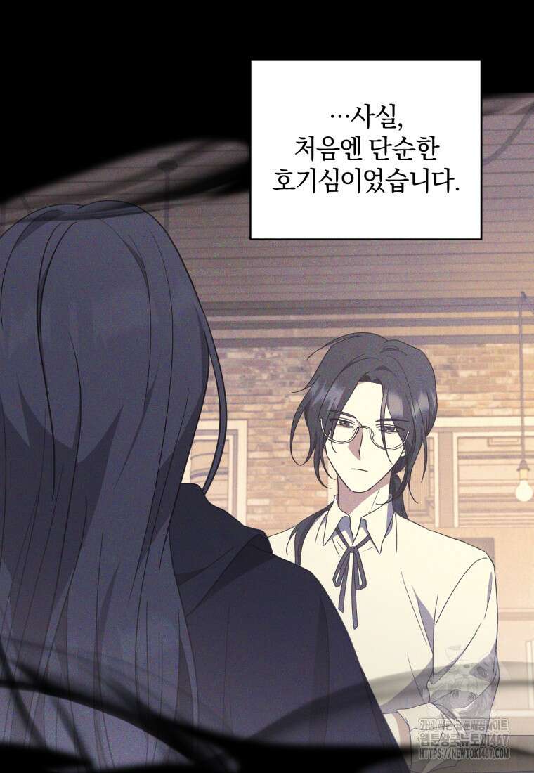빼앗긴 가문의 주인이 되려 합니다 81화 15