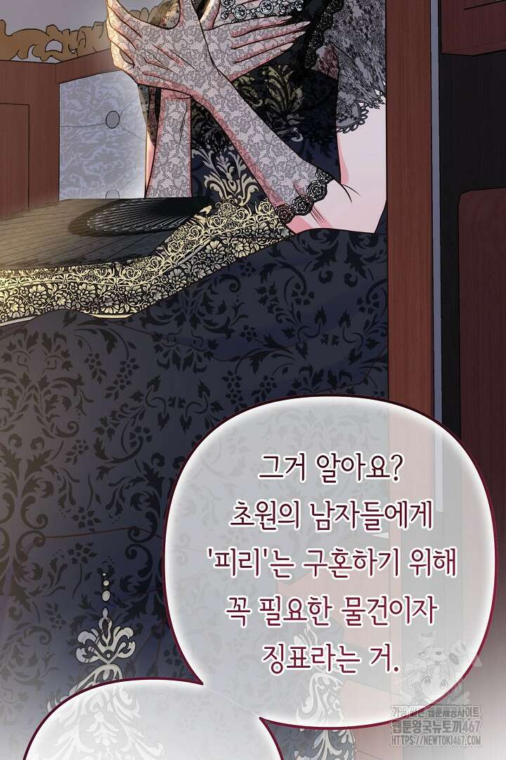 달아날 수 없게 만들어 63화 2