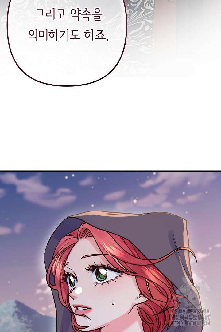 달아날 수 없게 만들어 63화 3