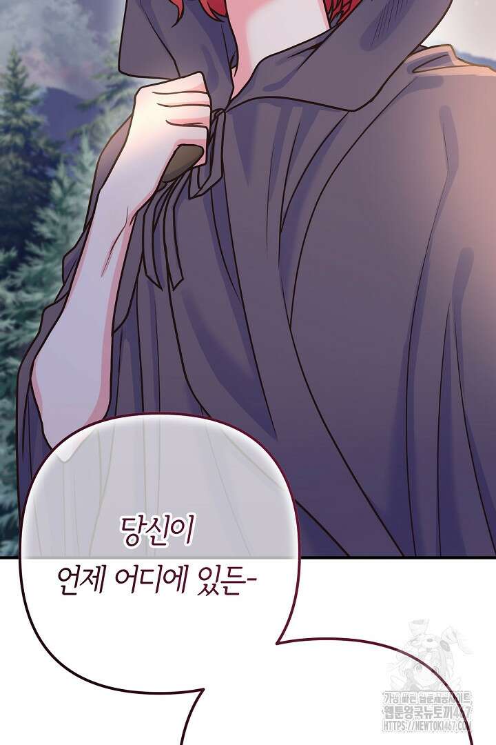 달아날 수 없게 만들어 63화 4