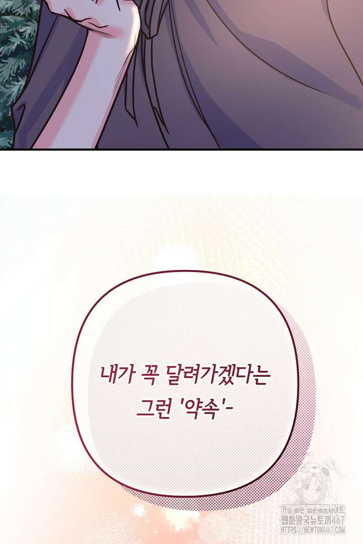 달아날 수 없게 만들어 63화 6