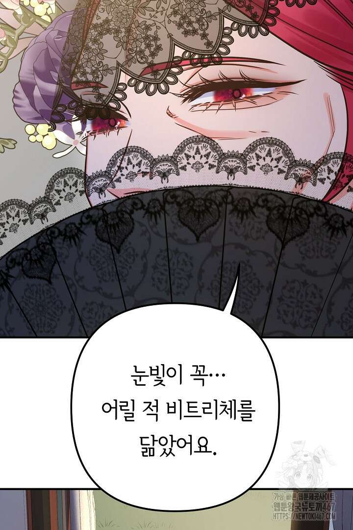 달아날 수 없게 만들어 63화 10