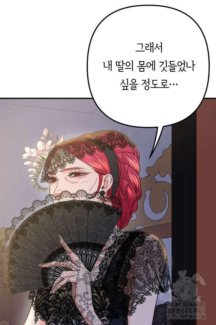 달아날 수 없게 만들어 63화 12
