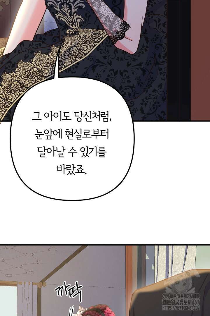 달아날 수 없게 만들어 63화 13