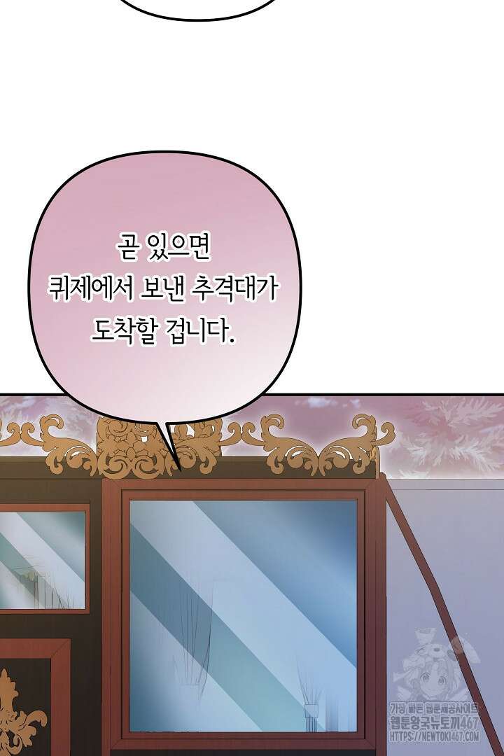 달아날 수 없게 만들어 63화 16