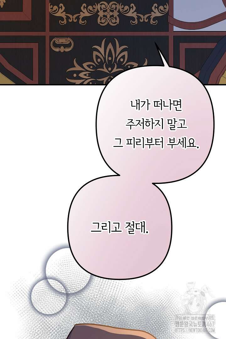 달아날 수 없게 만들어 63화 17
