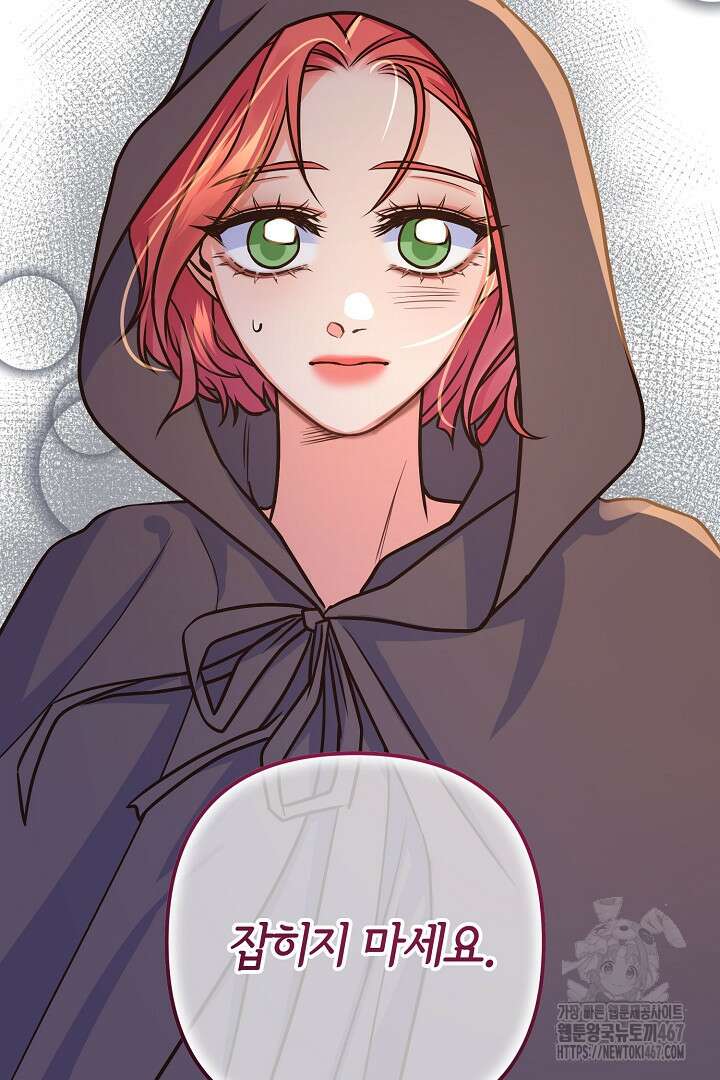 달아날 수 없게 만들어 63화 18