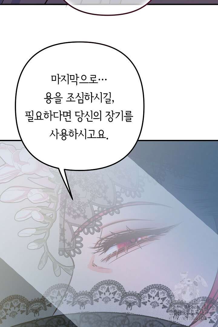 달아날 수 없게 만들어 63화 19