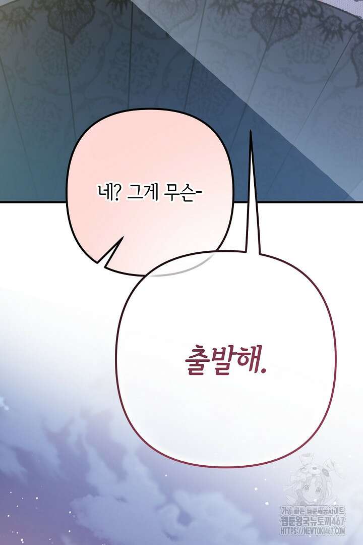 달아날 수 없게 만들어 63화 20