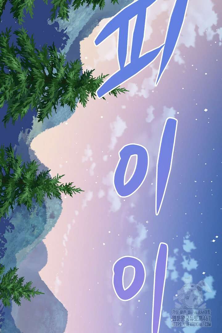 달아날 수 없게 만들어 63화 29
