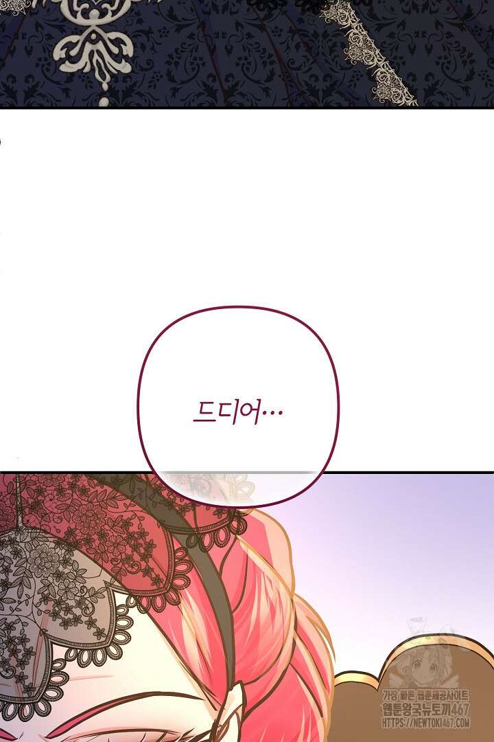 달아날 수 없게 만들어 63화 32