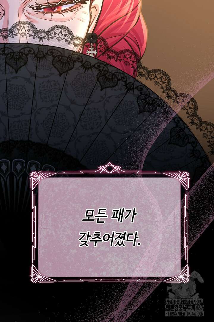 달아날 수 없게 만들어 63화 33