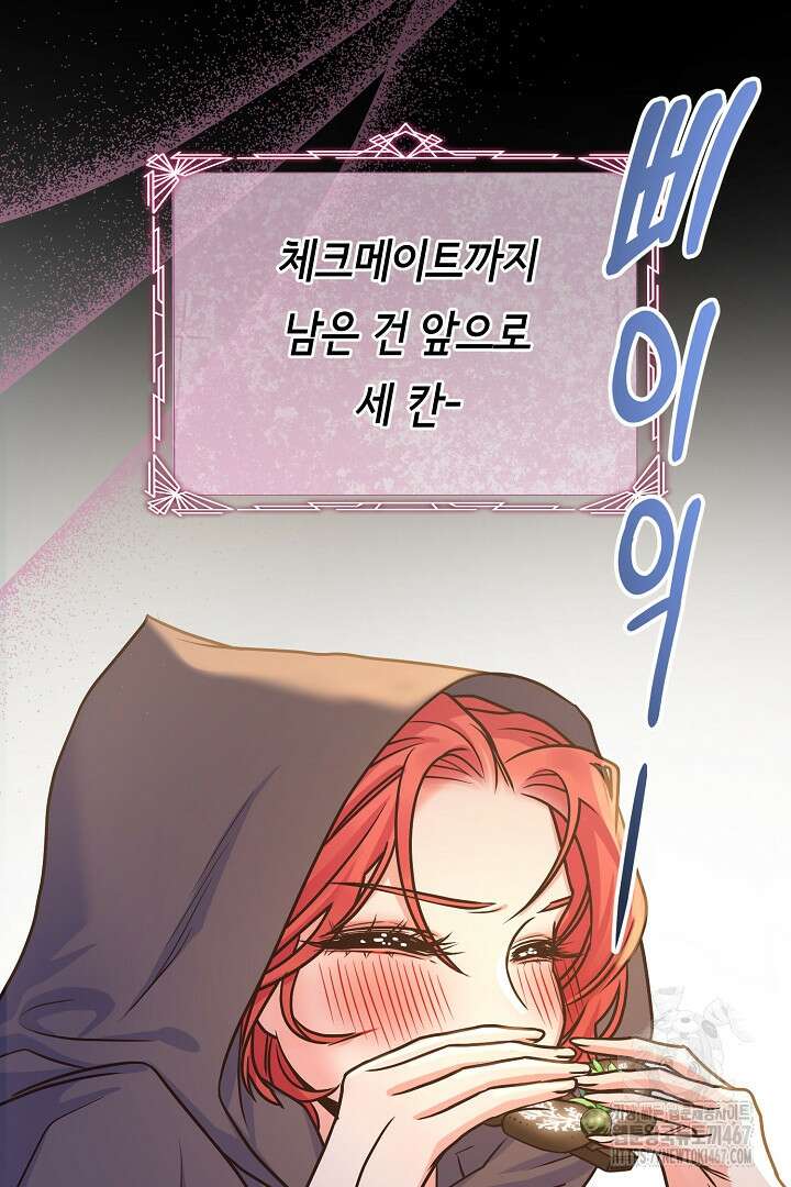 달아날 수 없게 만들어 63화 34