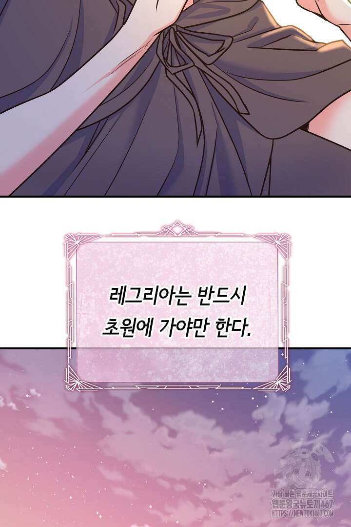 달아날 수 없게 만들어 63화 35