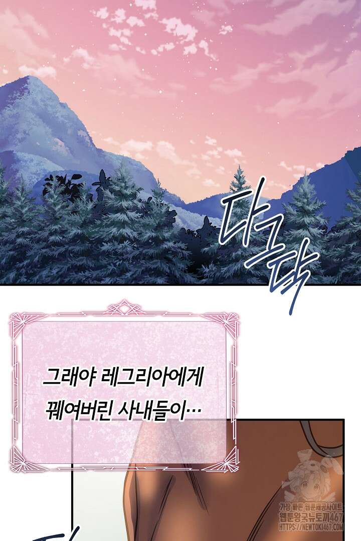 달아날 수 없게 만들어 63화 36