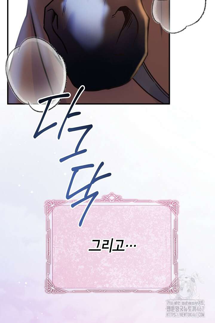 달아날 수 없게 만들어 63화 39