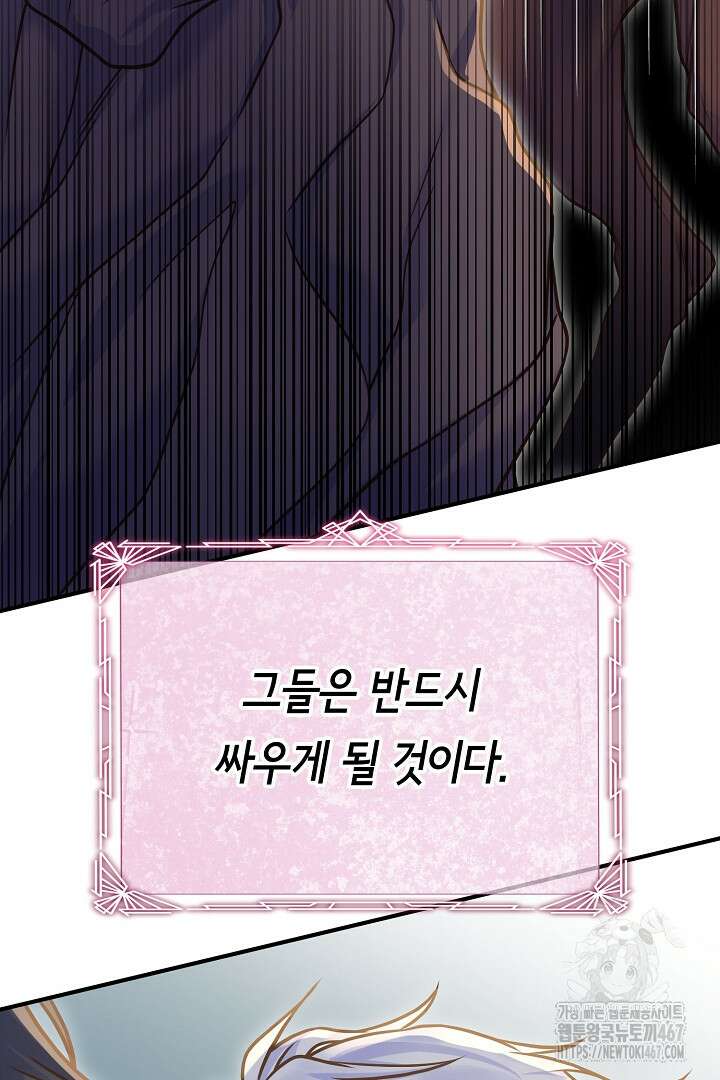 달아날 수 없게 만들어 63화 44