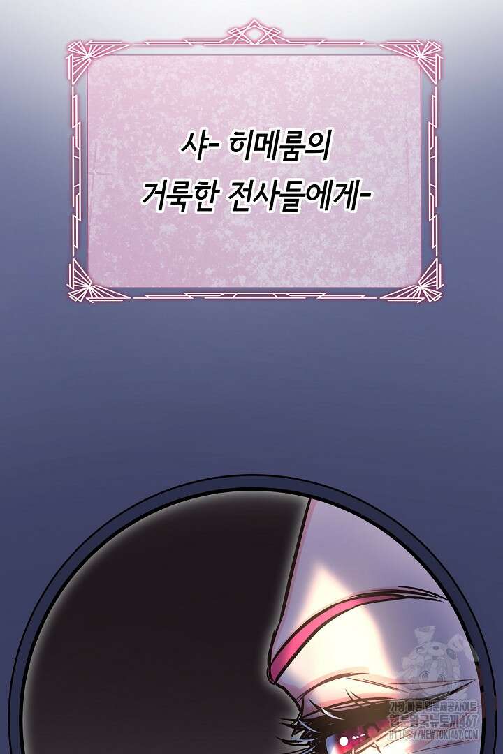 달아날 수 없게 만들어 63화 46