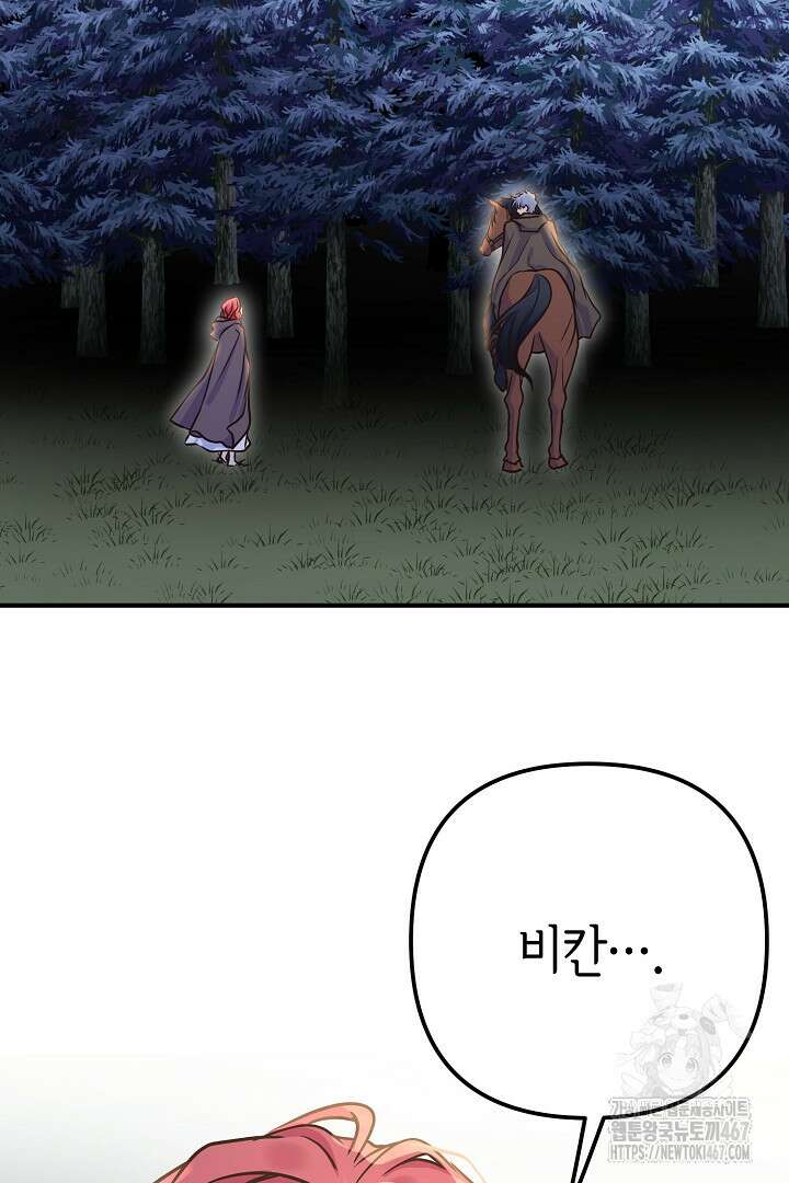달아날 수 없게 만들어 63화 51