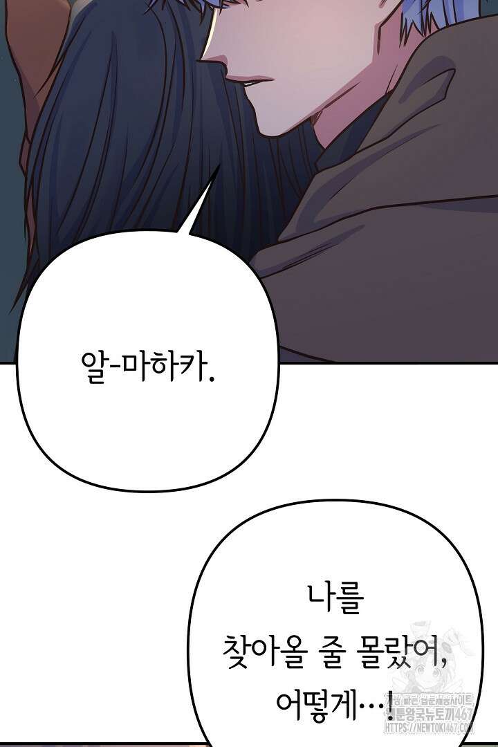 달아날 수 없게 만들어 63화 53