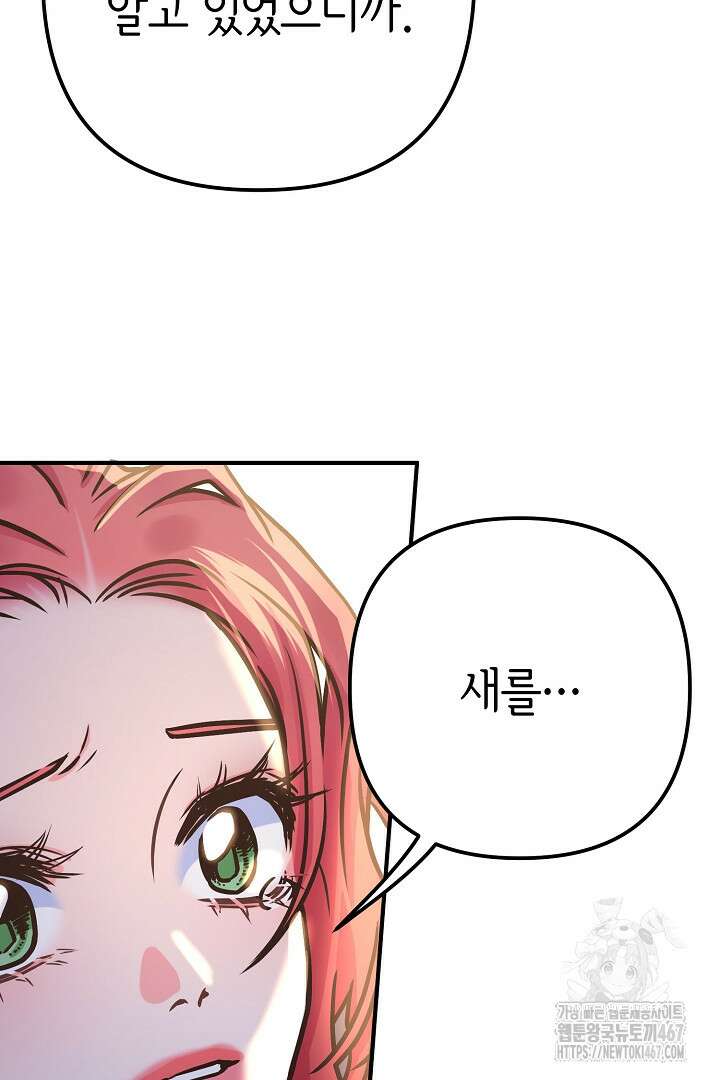달아날 수 없게 만들어 63화 55