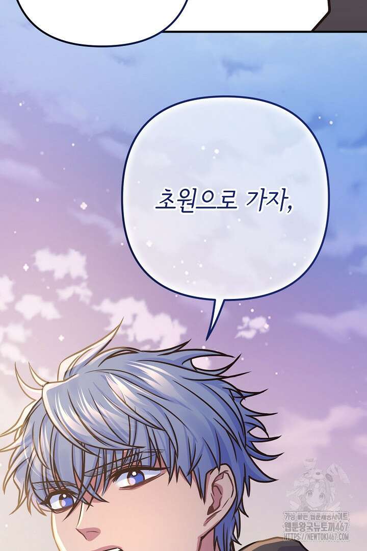 달아날 수 없게 만들어 63화 57