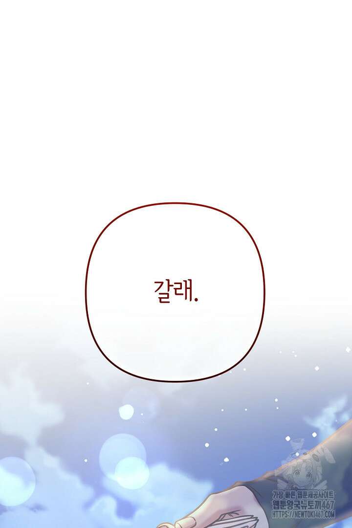 달아날 수 없게 만들어 63화 62