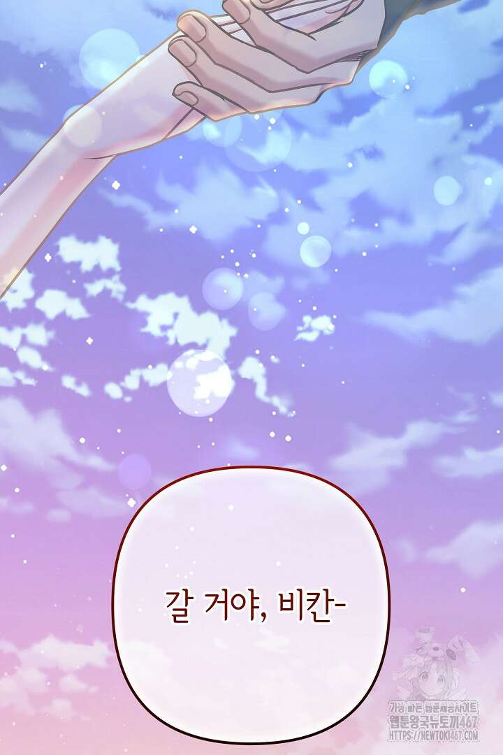 달아날 수 없게 만들어 63화 63