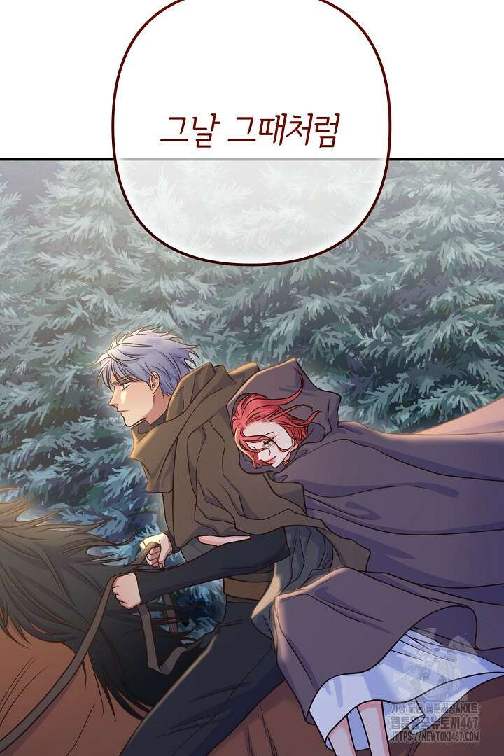 달아날 수 없게 만들어 63화 65