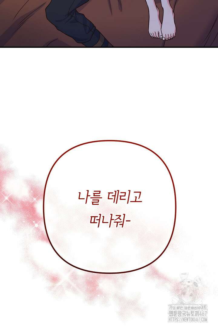 달아날 수 없게 만들어 63화 66
