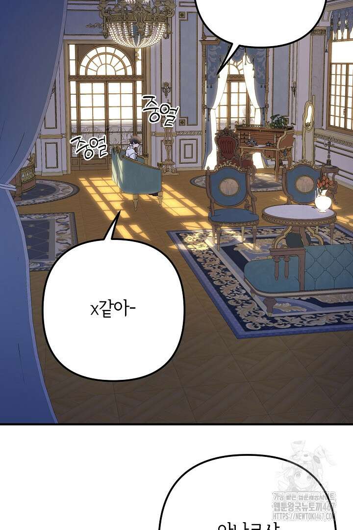달아날 수 없게 만들어 63화 71