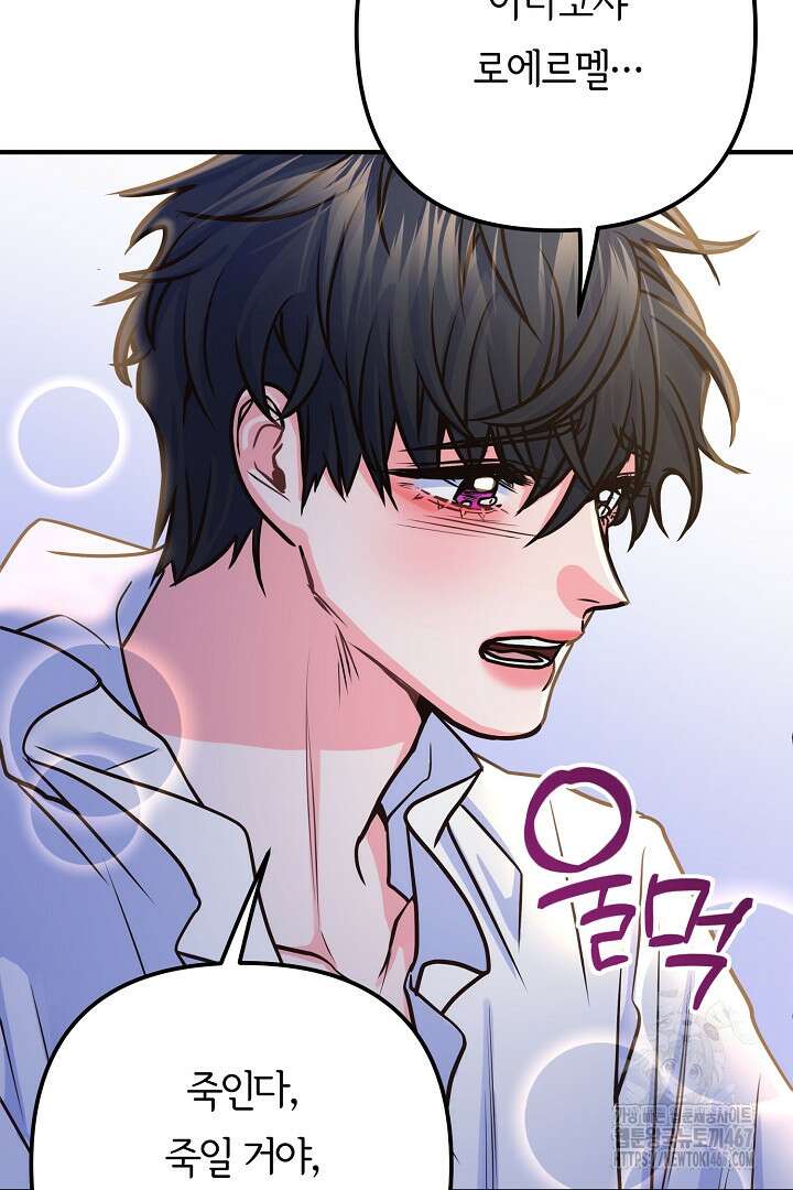 달아날 수 없게 만들어 63화 72