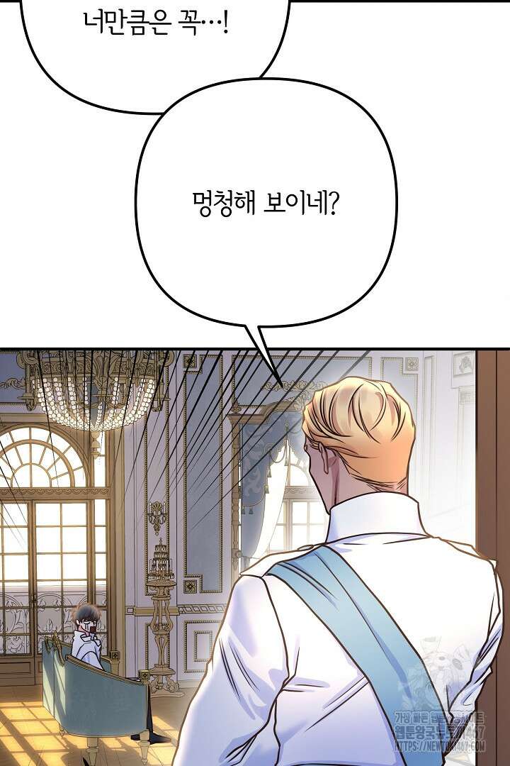 달아날 수 없게 만들어 63화 73