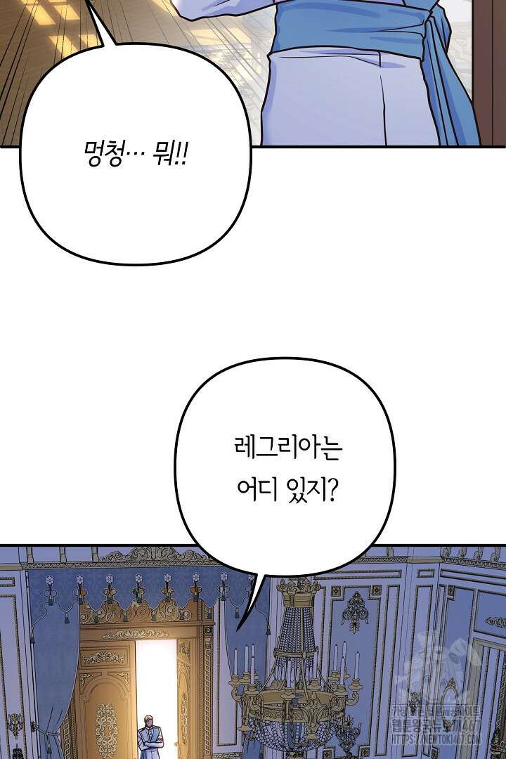 달아날 수 없게 만들어 63화 74