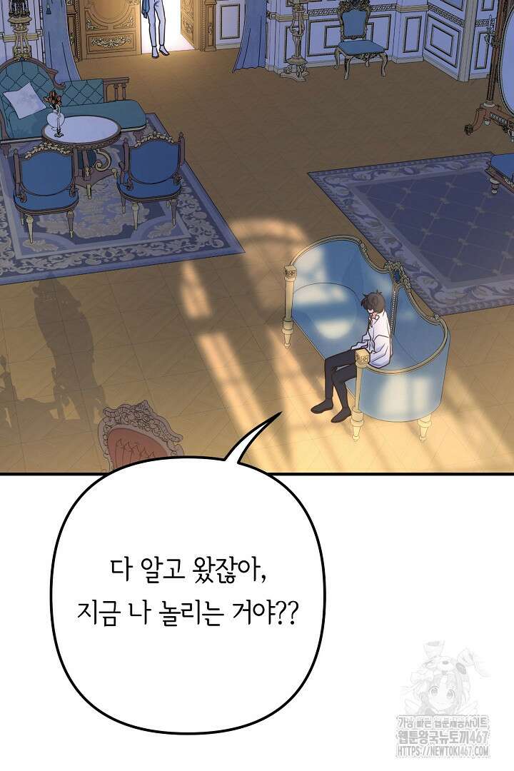 달아날 수 없게 만들어 63화 75