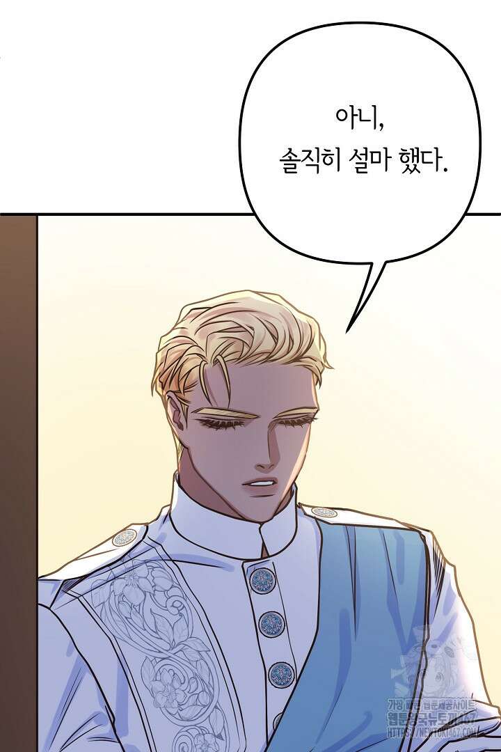 달아날 수 없게 만들어 63화 76