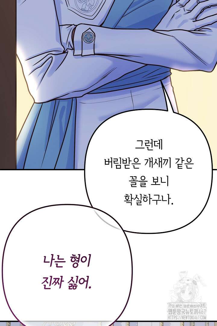 달아날 수 없게 만들어 63화 77