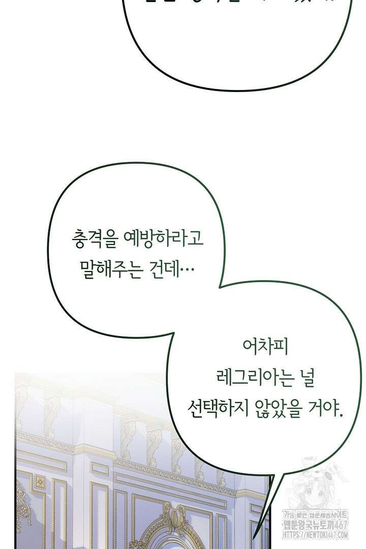 달아날 수 없게 만들어 63화 80