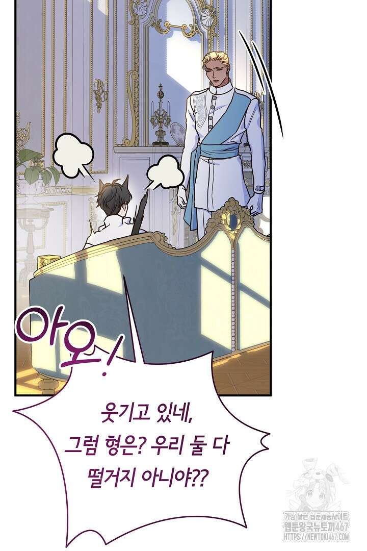 달아날 수 없게 만들어 63화 81