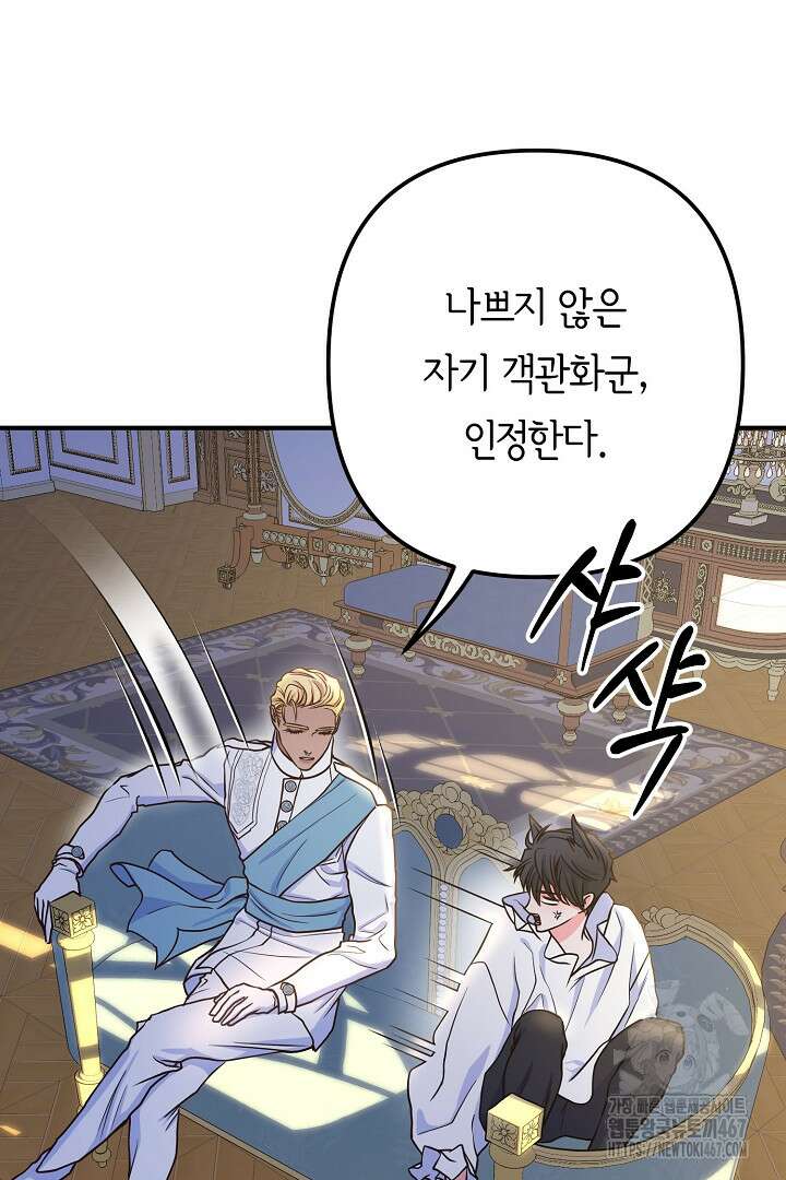 달아날 수 없게 만들어 63화 82